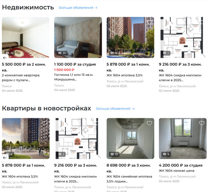 Как продать недвижимость в Томске