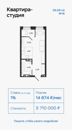 Айти ипотека 0,99% на 2 года, далее 5,99%