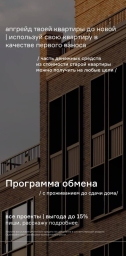 Обмен квартиры на новостройку