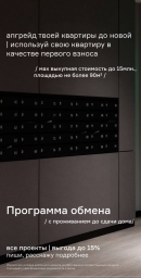 Обмен квартиры на новостройку